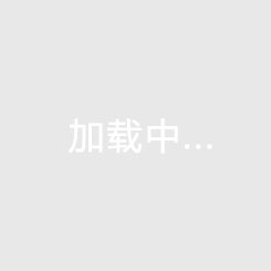 松原安御首府房价2025年走势预测及吉林宜居城市推荐